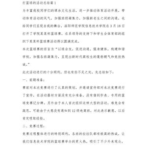 篮球训练营假期班结束后总结怎么写